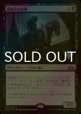 [FOIL] 真夜中の死神/Midnight Reaper （プロモスタンプ版） 【日本語版】 [GRN-黒R]