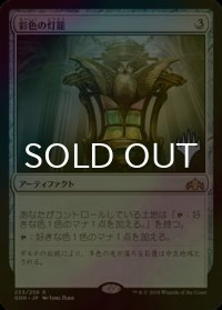 [FOIL] 彩色の灯籠/Chromatic Lantern （プロモスタンプ版） 【日本語版】 [GRN-灰R]