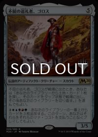 不屈の巡礼者、ゴロス/Golos, Tireless Pilgrim （プロモスタンプ版） 【日本語版】 [M20-灰R]