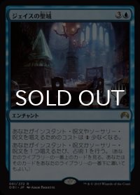 ジェイスの聖域/Jace's Sanctum （プロモスタンプ版） 【日本語版】 [ORI-青R]