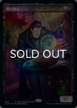 画像1: [FOIL] 闇の腹心/Dark Confidant 【日本語版】 [SCH-黒P]