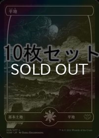 [FOIL] 平地/Plains No.268 10枚セット 【日本語版】 [VOW-土地L]