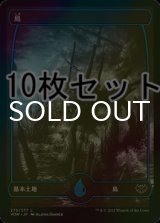 [FOIL] 島/Island No.270 10枚セット 【日本語版】 [VOW-土地L]