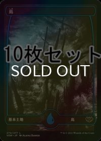[FOIL] 島/Island No.270 10枚セット 【日本語版】 [VOW-土地L]