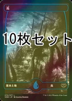 画像1: [FOIL] 島/Island No.270 10枚セット 【日本語版】 [VOW-土地L]