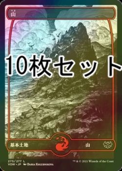 画像1: [FOIL] 山/Mountain No.275 10枚セット 【日本語版】 [VOW-土地L]