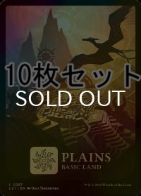 [FOIL] 平地/Plains No.287 10枚セット 【英語版】 [LCI-土地L]