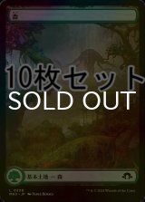 [FOIL] 森/Forest No.308 10枚セット 【日本語版】 [MH3-土地L]