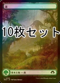 [FOIL] 森/Forest No.308 10枚セット 【日本語版】 [MH3-土地L]