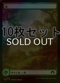 [FOIL] 森/Forest No.308 10枚セット 【日本語版】 [MH3-土地L]