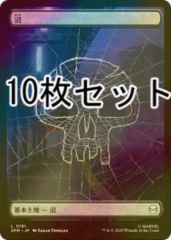 画像1: [FOIL] 沼/Swamp No.191 10枚セット 【日本語版】 [SPM-土地L]