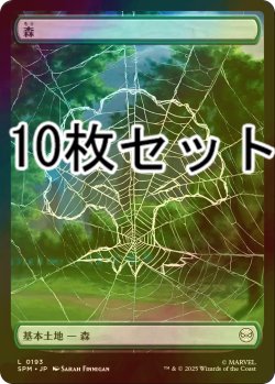 画像1: [FOIL] 森/Forest No.193 10枚セット 【日本語版】 [SPM-土地L]