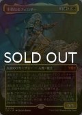 [FOIL] 不動なるフェロザー/Felothar the Steadfast (全面アート版) 【日本語版】 [TDC-金MR]