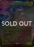 [FOIL] 火花散らせる先駆、ネリーヴ/Neriv, Crackling Vanguard (全面アート版) 【日本語版】 [TDC-金MR]