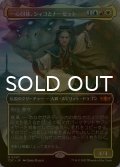 [FOIL] 一心同体、シィコとナーセット/Shiko and Narset, Unified (全面アート版) 【日本語版】 [TDC-金MR]