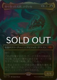 [FOIL] 釣り合った天秤、テヴァル/Teval, the Balanced Scale (全面アート版) 《特価品》 【日本語版】 [TDC-金MR]