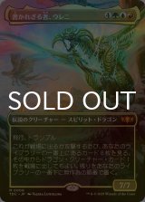 [FOIL] 書かれざる者、ウレニ/Ureni of the Unwritten (全面アート版) 【日本語版】 [TDC-金MR]