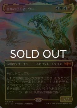画像1: [FOIL] 書かれざる者、ウレニ/Ureni of the Unwritten (全面アート版) 【日本語版】 [TDC-金MR]