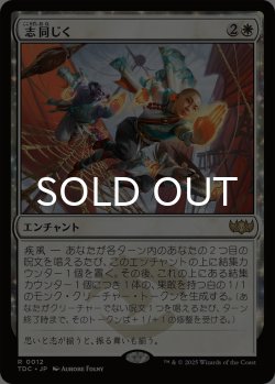 画像1: 志同じく/Aligned Heart 《特価品》 【日本語版】 [TDC-白R]
