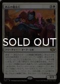 鉄心の鍛冶工/Ironwill Forger 【日本語版】 [TDC-白R]