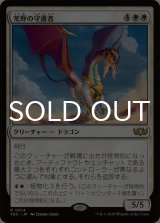 荒野の守護者/Protector of the Wastes 《特価品》 【日本語版】 [TDC-白R]