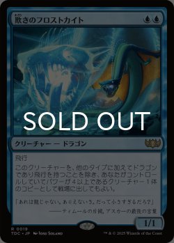 画像1: 欺きのフロストカイト/Deceptive Frostkite 《特価品》 【日本語版】 [TDC-青R]
