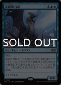 金鎚頭の暴君/Hammerhead Tyrant 【日本語版】 [TDC-青R]