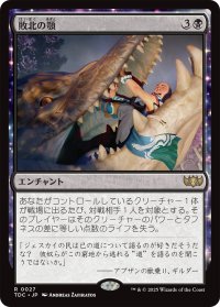 敗北の顎/Jaws of Defeat 【日本語版】 [TDC-黒R]