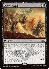アブザンの意志/Will of the Abzan 【日本語版】 [TDC-黒R]