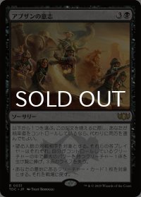 アブザンの意志/Will of the Abzan 【日本語版】 [TDC-黒R]