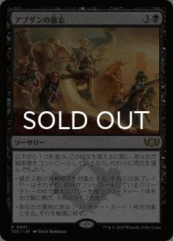 画像1: アブザンの意志/Will of the Abzan 【日本語版】 [TDC-黒R]