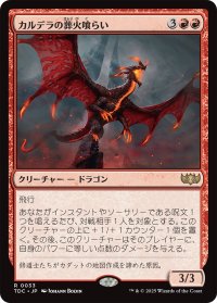 カルデラの葬火喰らい/Caldera Pyremaw 《特価品》 【日本語版】 [TDC-赤R]