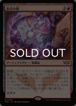 画像1: 歩兵の盾/Infantry Shield 《特価品》 【日本語版】 [TDC-赤R]