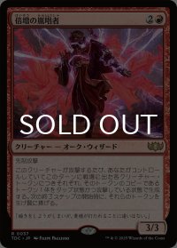 倍増の嵐唱者/Redoubled Stormsinger 【日本語版】 [TDC-赤R]