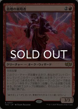 画像1: 倍増の嵐唱者/Redoubled Stormsinger 【日本語版】 [TDC-赤R]