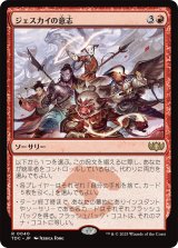 ジェスカイの意志/Will of the Jeskai 《特価品》 【日本語版】 [TDC-赤R] ※裁断ずれ