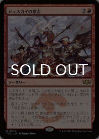 ジェスカイの意志/Will of the Jeskai 《特価品》 【日本語版】 [TDC-赤R] ※裁断ずれ