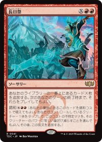 長日祭/Zenith Festival 【日本語版】 [TDC-赤R]