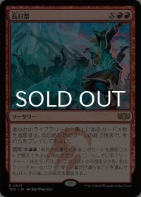 長日祭/Zenith Festival 【日本語版】 [TDC-赤R]