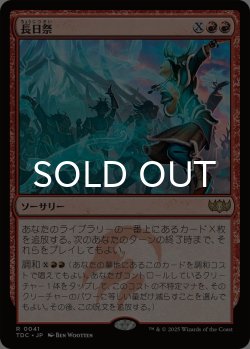 画像1: 長日祭/Zenith Festival 【日本語版】 [TDC-赤R]