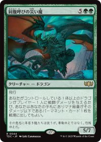 同腹呼びの災い魔/Broodcaller Scourge 【日本語版】 [TDC-緑R]