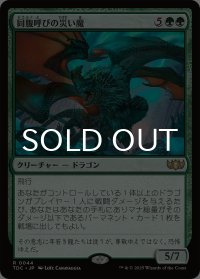 同腹呼びの災い魔/Broodcaller Scourge 《特価品》 【日本語版】 [TDC-緑R] ※裁断ずれ