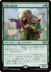 塁壁の設計家/Rampart Architect 【日本語版】 [TDC-緑R]