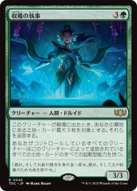 収穫の執事/Steward of the Harvest 《特価品》 【日本語版】 [TDC-緑R]
