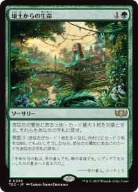 壌土からの生命/Life from the Loam 【日本語版】 [TDC-緑R]