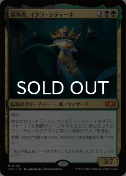 画像1: 簒奪者、イクラ・シディーキ/Ikra Shidiqi, the Usurper 【日本語版】 [TDC-金MR]