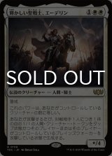 輝かしい聖戦士、エーデリン/Adeline, Resplendent Cathar 《特価品》 【日本語版】 [TDC-白R]