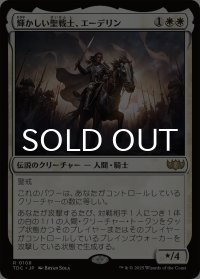 輝かしい聖戦士、エーデリン/Adeline, Resplendent Cathar 《特価品》 【日本語版】 [TDC-白R]