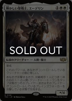 画像1: 輝かしい聖戦士、エーデリン/Adeline, Resplendent Cathar 【日本語版】 [TDC-白R]