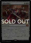 軍団の忠誠心/Legion Loyalty 【日本語版】 [TDC-白MR]